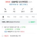 숯불에닭삼산본동점