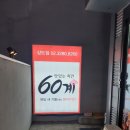 60계서울상도점 네이버블로그