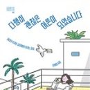 어른이집 이미지