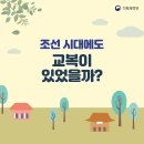 조선시대 교복 이미지