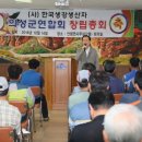 한국생강생산자연합회