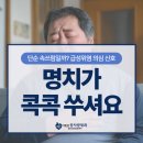 더편한장사랑내과의원 | 명치통증 느껴질 때, 구월동 내시경 검사로 살펴보는 위장 상태