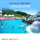 스파리조트 안단테