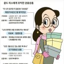 골드미스