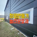 경남창호자재 | 창문신설공사 후기, 채광개선 효과 놀라워요