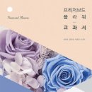 오면꽃예술학원