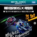 Apink핑크석기의 베이블레이드 배틀여행 베이블레이드X 체험회 스타필드 토이킹덤 고양점 탐방예정 이미지