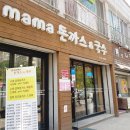 마마돈가스국수 이미지