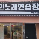 코코인 노래연습장 이미지