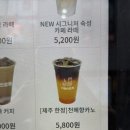 카페인중독제주 - 제주시 전농로 119 | 카페인중독 제주한정메뉴 천혜향카노 내돈내산 후기