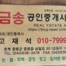 금송공인중개사 이미지
