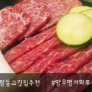 양우명가화로구이 - 대덕구 송촌북로16번길 43 | 양우명가화로구이