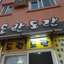 도란도란행복한시간이흐르는곳 이미지