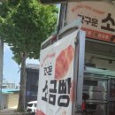 인생푸드 | ​[광주 맛집] 길 위에서 만난 인생 소금빵, ‘달리는 소금빵’ 푸드트럭 후기 🥐