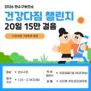 건강다짐