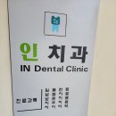 가나치과의원 이미지