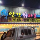 안강회타운