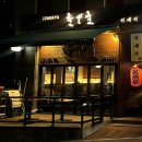 [대구] 달성군 대곡역 인근 분위기 좋은 이자카야 추천 ‘키세키’