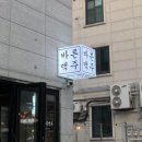 바른맥주원주봉화산점