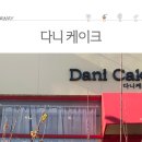 다니케이크 티스토리