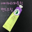 네이처리퍼블릭메트로점총신대입구역 | 네이처리퍼블릭 핸드크림 1+1 추천 후기