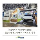 한빛에너지 | [한빛이노텍] 첫, 국제그린에너지엑스포 참가