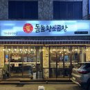 돌돌 황소 곱창 이미지