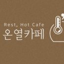 쉼카페 이미지