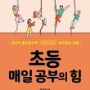 초등독서록비법 네이버블로그