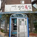 덕산복집 이미지