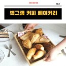 진해 석동 카페 가볼만한 곳 빅그램커피베이커리