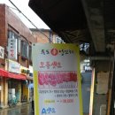 투도양꼬치 - 성남시 수정구 수정남로 31 | 투도양꼬치