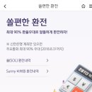 환율내려간기념 신한계좌있고은행갈시간없는쮸들 쏠어플로환전해주라 이미지