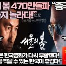 [중국반응]“영화 ‘서울의 봄’에 완전 열광하는 중국관람자들!”“죽은 것 같은 한국영화가 다시 부활했다! 이미지