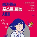 7. 2020 카오스 과학책 읽기 캠페인 「읽다, 과학」- 송기원의 포스트 게놈 시대 이미지