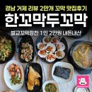 쿠우쿠우(거제점) | 경남 거제 꼬막맛집 한꼬막두꼬막 솔직후기