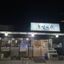 윤영식당 이미지