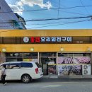 홍삼오리회전구이 이미지