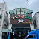 영해만세시장 이미지
