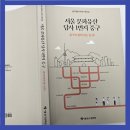 장충단 호국의 길 | 염승화, 서울문화유산답사1번지 중구를 읽고
