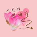 서화 싱글 1집 - 사랑의 짝대기 이미지