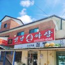 옛날손짜장 - 울진군 후포삼율로 46 | 옛날손짜장