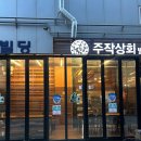 주작상회 - 서구 | 광주 1등 이모카세 <상무지구 주작상회 별채>내돈내산 찐 후기