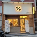 텐퍼센트사상괘법한신점 | 텐퍼센트커피 사상괘법한신점
