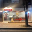 짬뽕면가 이미지