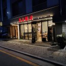 고산반점