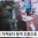 독안에 든 무인가게 털이범...CCTV 보던 주인이 원격조종으로 ‘철컥’ 이미지