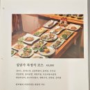 설담가 | 상견례 봉강면 설담가 후기(2023. 11.)
