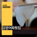 이디야커피 강릉강문해변점 앞 | 강릉 횟집 추천 푸짐한 강원도 강문해변 횟집