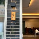 족발집단디 이미지